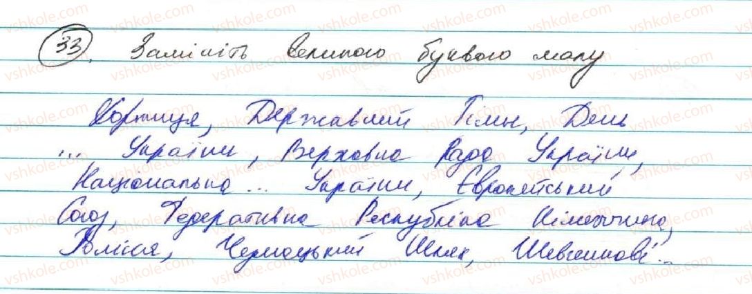фото задание 33 - § 3. розділові знаки в реченнях з відокремленими членами - повторення вивченого у 8 класі