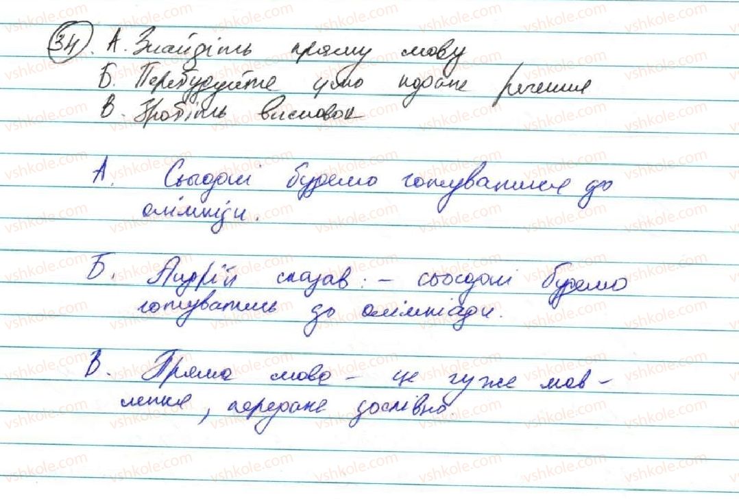 фото задание 34 - § 4. пряма мова - пряма й непряма мова