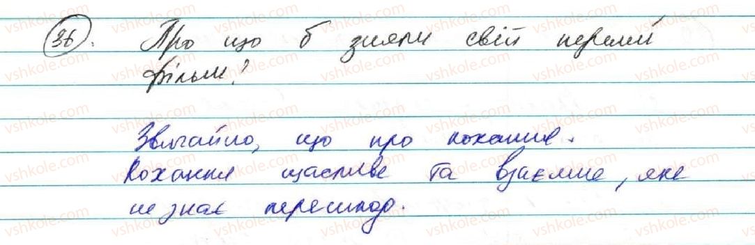 фото задание 36 - § 4. пряма мова - пряма й непряма мова