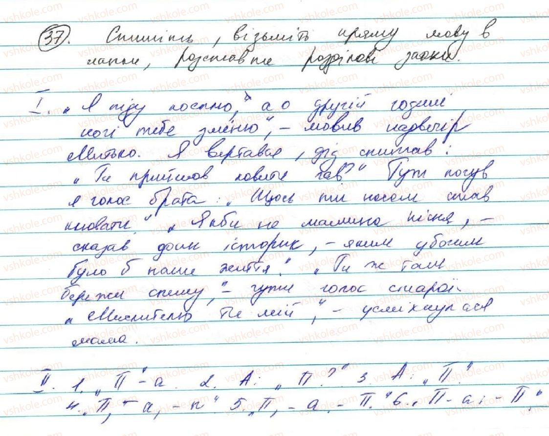 фото задание 37 - § 4. пряма мова - пряма й непряма мова