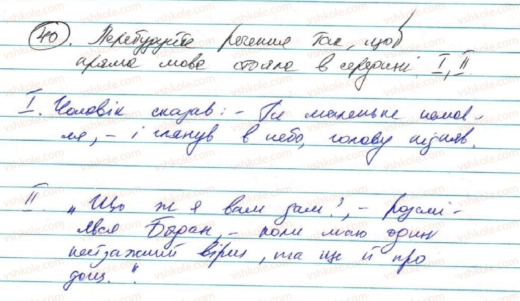 фото задание 40 - § 4. пряма мова - пряма й непряма мова