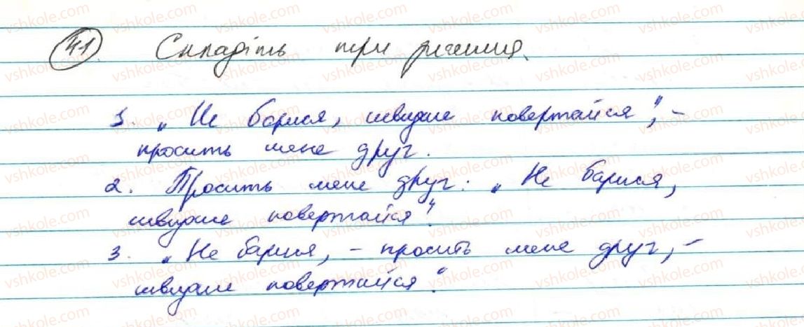 фото задание 41 - § 4. пряма мова - пряма й непряма мова