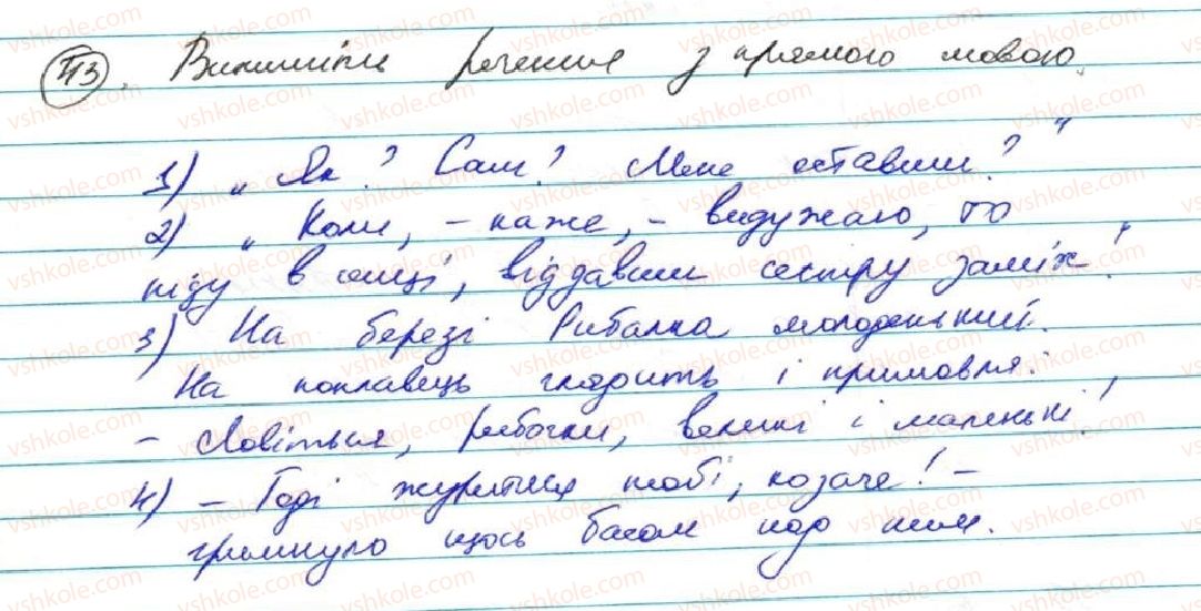 фото задание 43 - § 4. пряма мова - пряма й непряма мова