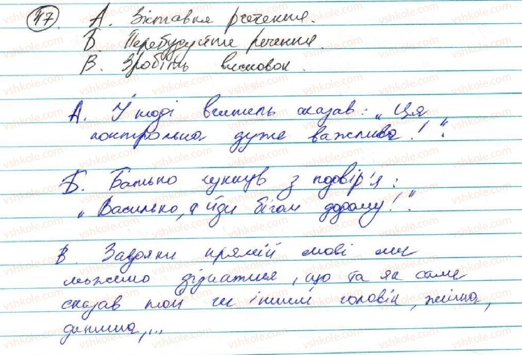 фото задание 47 - § 5. непряма мова. заміна прямої мови непрямою - пряма й непряма мова