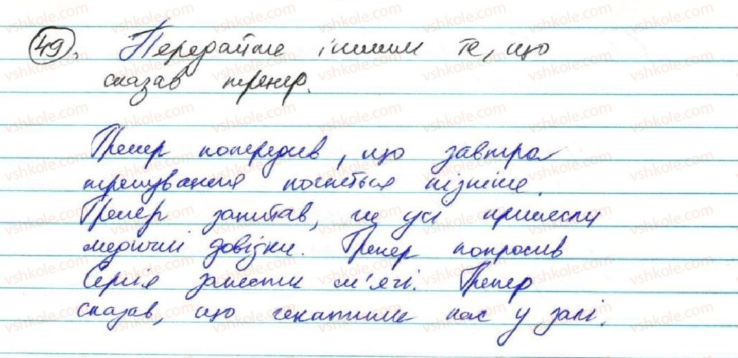 фото задание 49 - § 5. непряма мова. заміна прямої мови непрямою - пряма й непряма мова