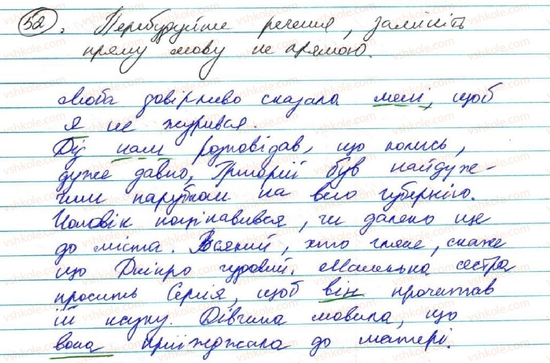 фото задание 52 - § 5. непряма мова. заміна прямої мови непрямою - пряма й непряма мова