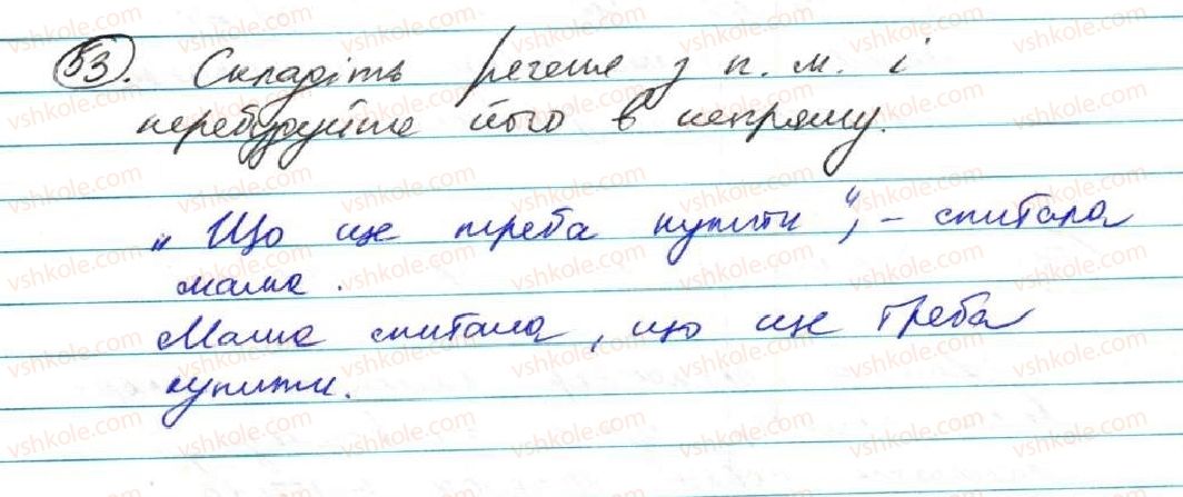 фото задание 53 - § 5. непряма мова. заміна прямої мови непрямою - пряма й непряма мова