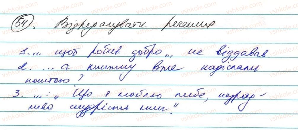 фото задание 54 - § 5. непряма мова. заміна прямої мови непрямою - пряма й непряма мова