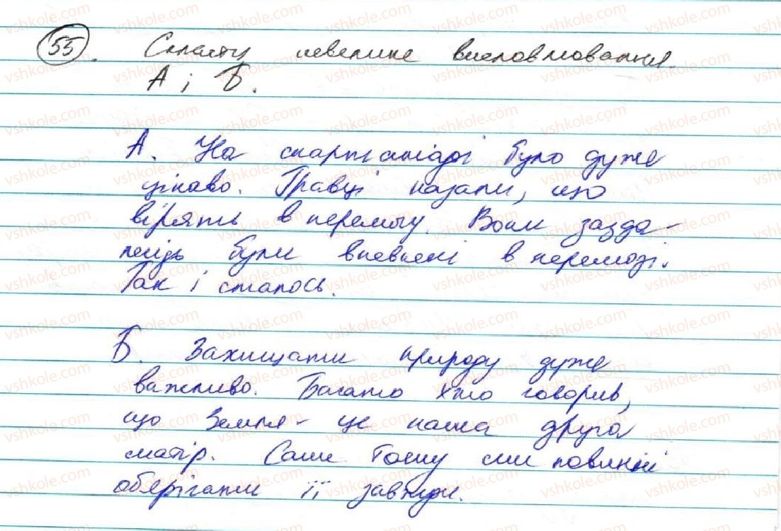 фото задание 55 - § 5. непряма мова. заміна прямої мови непрямою - пряма й непряма мова