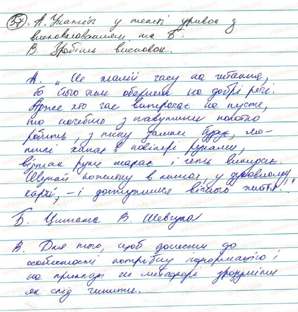 фото задание 57 - § 6. цитата як спосіб передачі чужого мовлення - пряма й непряма мова