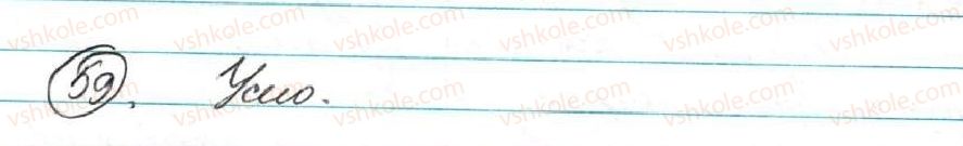 фото задание 59 - § 6. цитата як спосіб передачі чужого мовлення - пряма й непряма мова