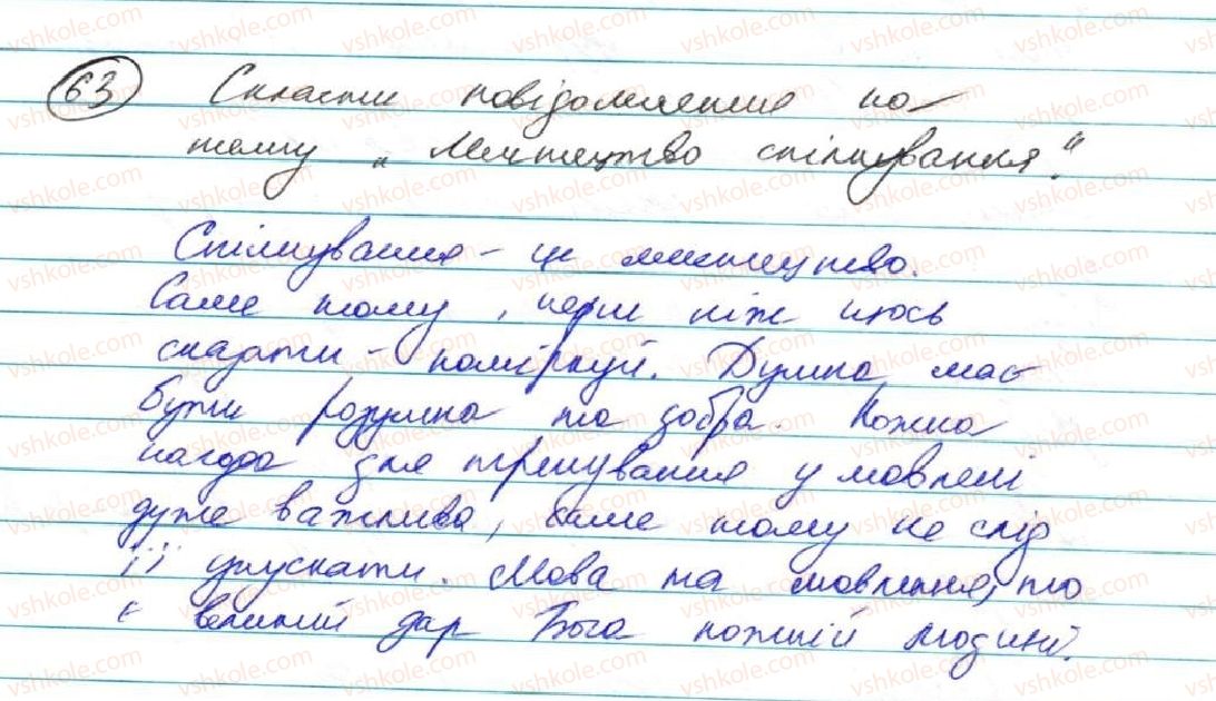 фото задание 63 - § 6. цитата як спосіб передачі чужого мовлення - пряма й непряма мова