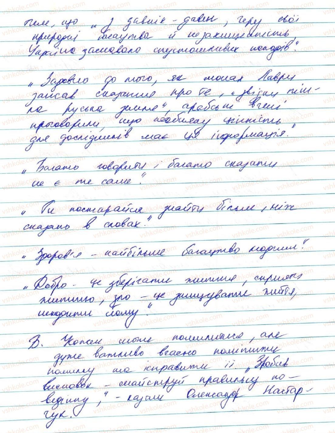 фото задание 64 - § 6. цитата як спосіб передачі чужого мовлення - пряма й непряма мова
