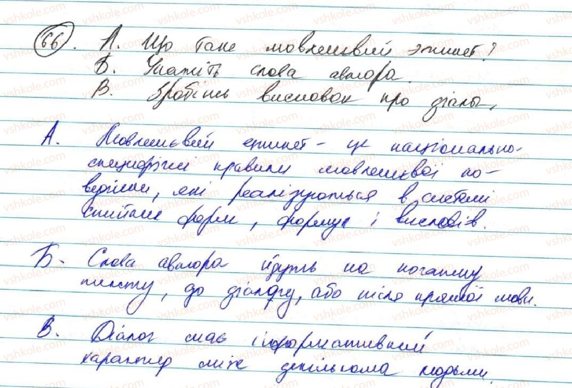 фото задание 66 - § 7. діалог - пряма й непряма мова