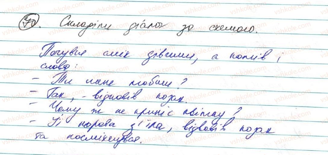 фото задание 70 - § 7. діалог - пряма й непряма мова