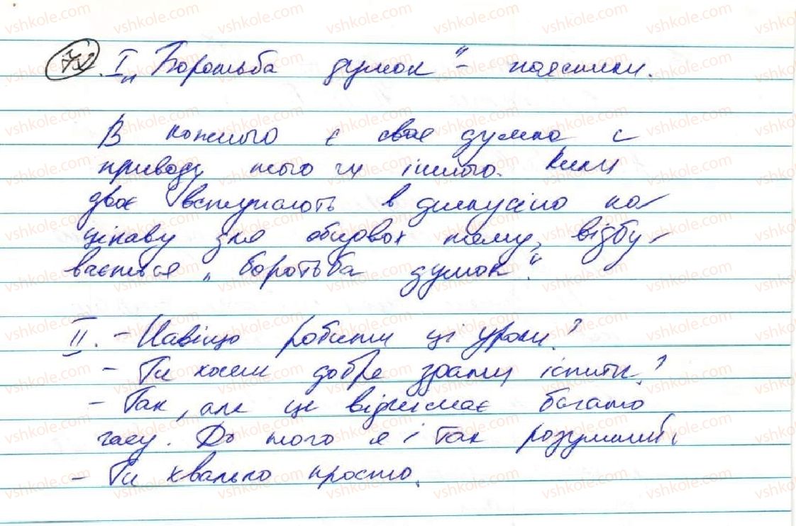 фото задание 72 - § 7. діалог - пряма й непряма мова