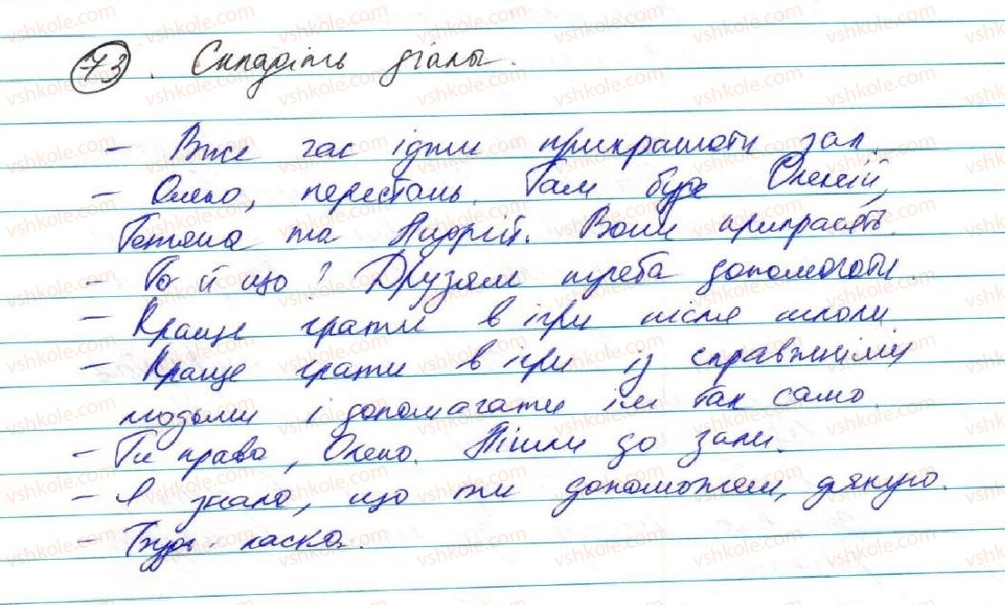 фото задание 73 - § 7. діалог - пряма й непряма мова