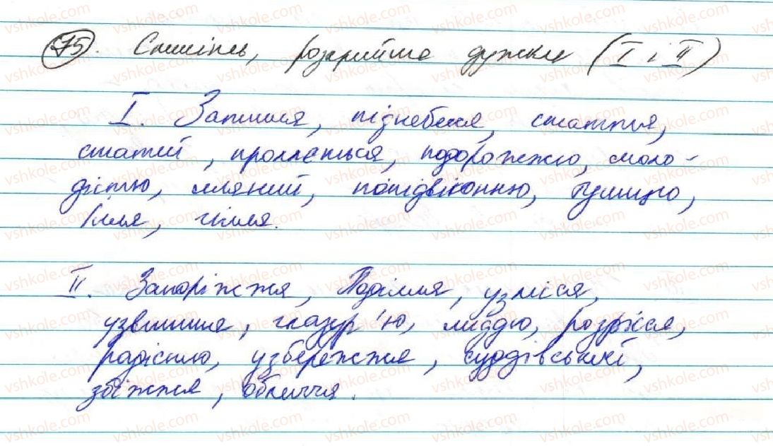 фото задание 75 - § 7. діалог - пряма й непряма мова