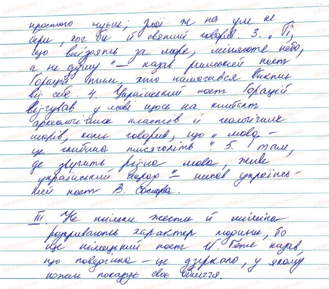 фото задание 76 - § 8. узагальнення вивченого з теми 