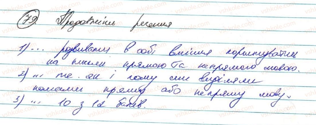 фото задание 79 - § 8. узагальнення вивченого з теми 