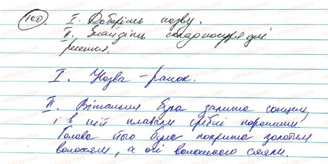 фото задание 100 - § 10. складносурядне речення та його ознаки - складне речення та його ознаки. складносурядне речення