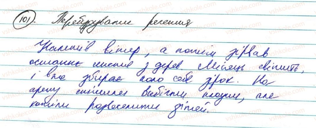 фото задание 101 - § 10. складносурядне речення та його ознаки - складне речення та його ознаки. складносурядне речення