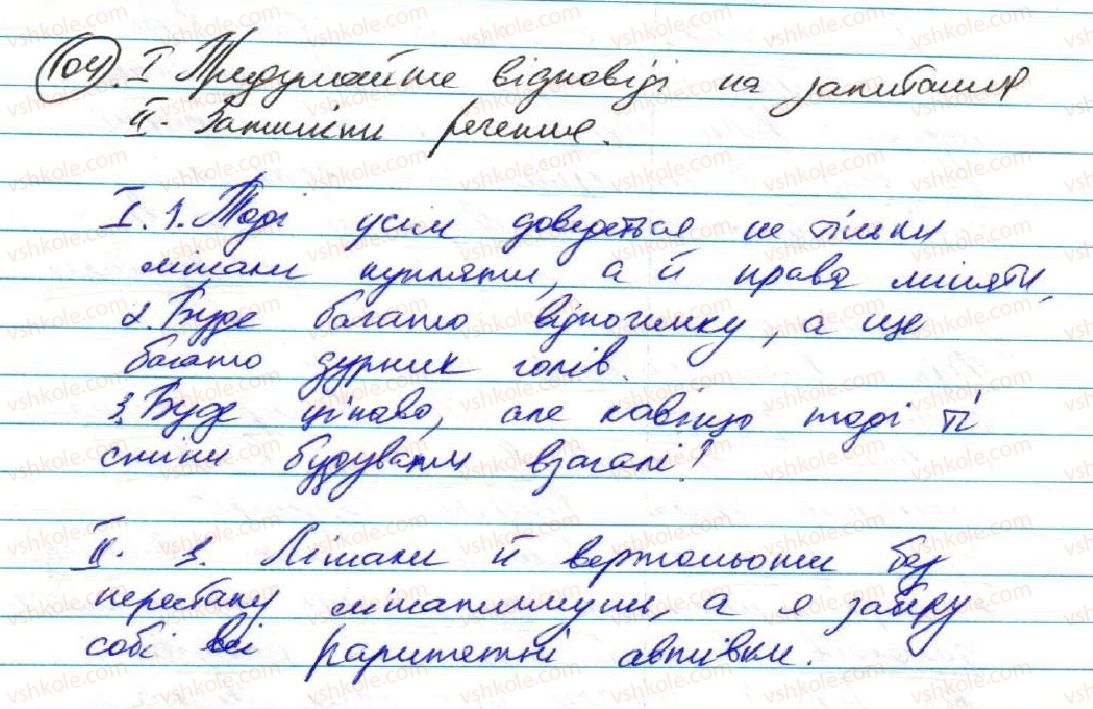 фото задание 104 - § 10. складносурядне речення та його ознаки - складне речення та його ознаки. складносурядне речення