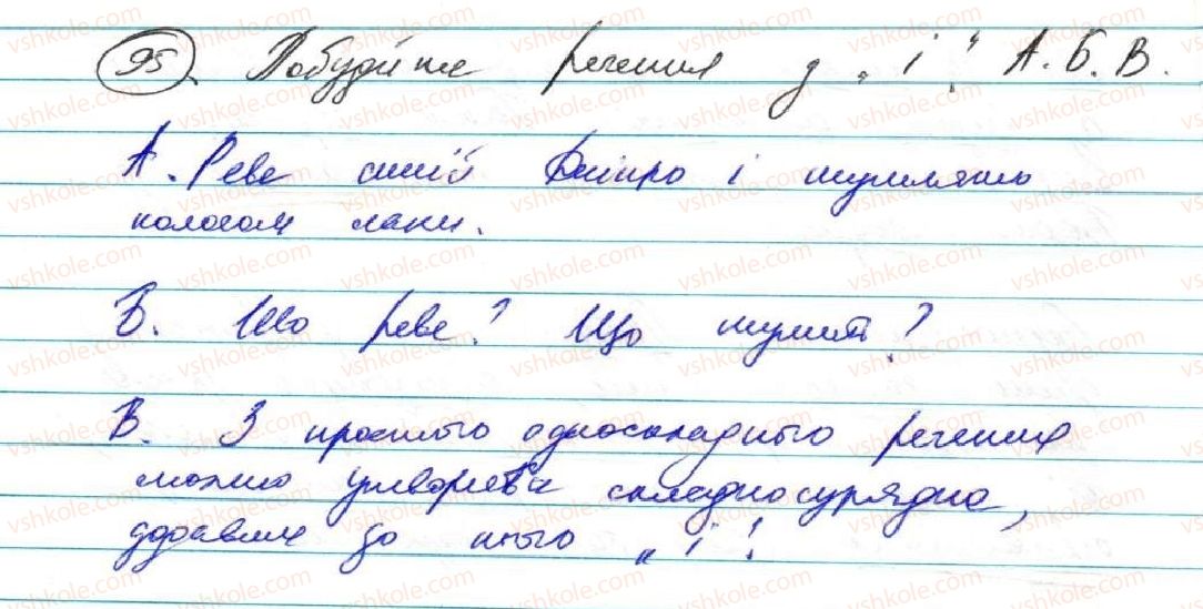 фото задание 95 - § 10. складносурядне речення та його ознаки - складне речення та його ознаки. складносурядне речення