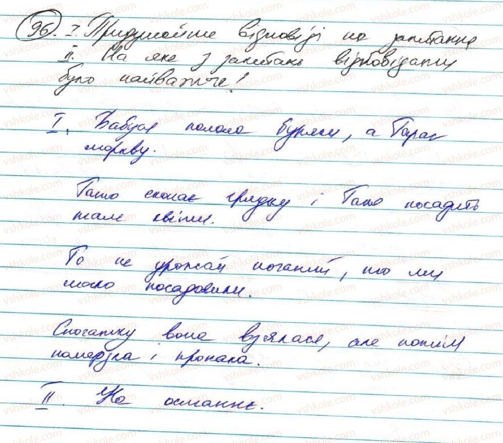 фото задание 96 - § 10. складносурядне речення та його ознаки - складне речення та його ознаки. складносурядне речення