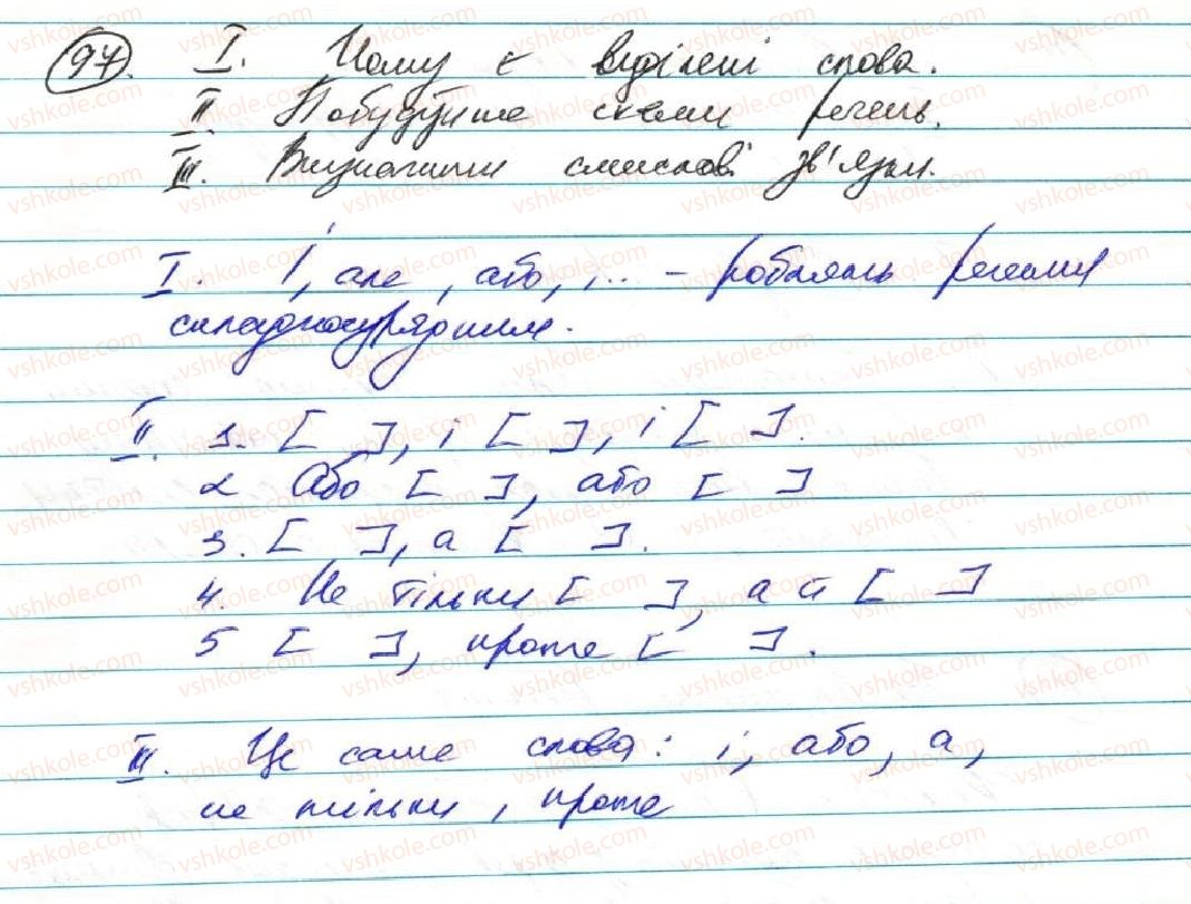 фото задание 97 - § 10. складносурядне речення та його ознаки - складне речення та його ознаки. складносурядне речення