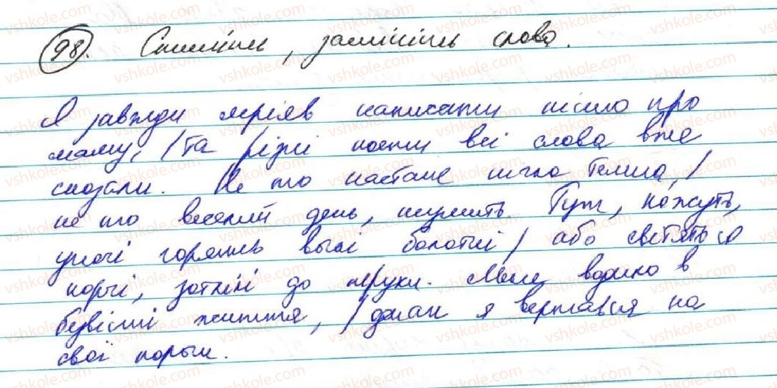 фото задание 98 - § 10. складносурядне речення та його ознаки - складне речення та його ознаки. складносурядне речення