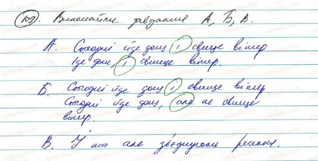 фото задание 109 - § 11. кома і крапка з комою між частинами складносурядного речення - складне речення та його ознаки. складносурядне речення