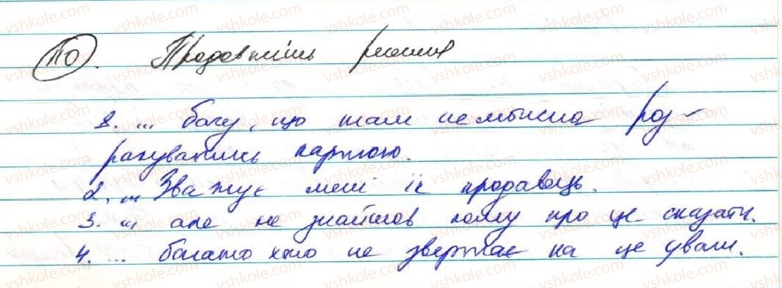 фото задание 110 - § 11. кома і крапка з комою між частинами складносурядного речення - складне речення та його ознаки. складносурядне речення