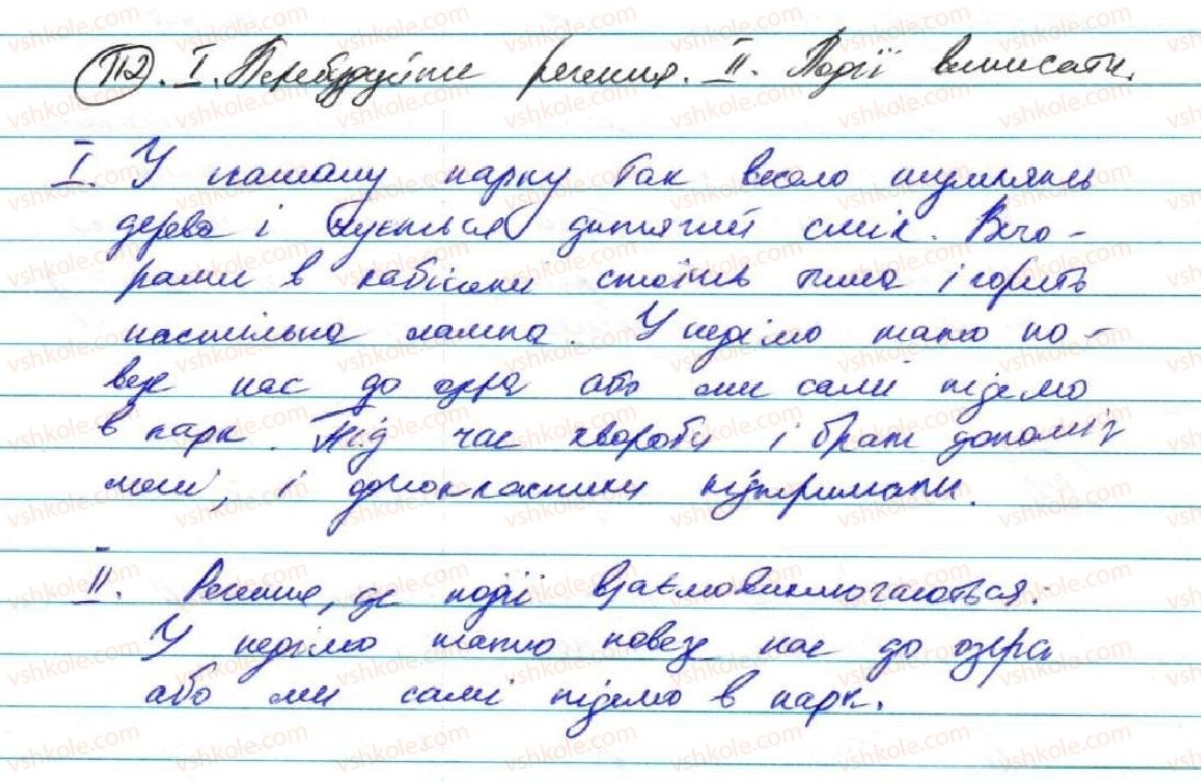 фото задание 112 - § 11. кома і крапка з комою між частинами складносурядного речення - складне речення та його ознаки. складносурядне речення
