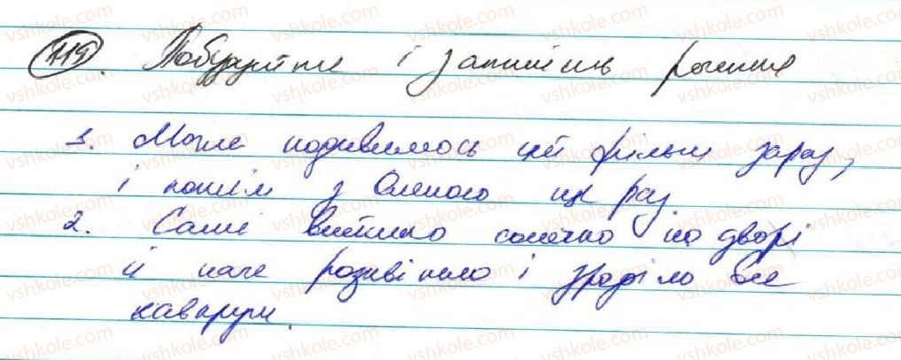 фото задание 119 - § 11. кома і крапка з комою між частинами складносурядного речення - складне речення та його ознаки. складносурядне речення
