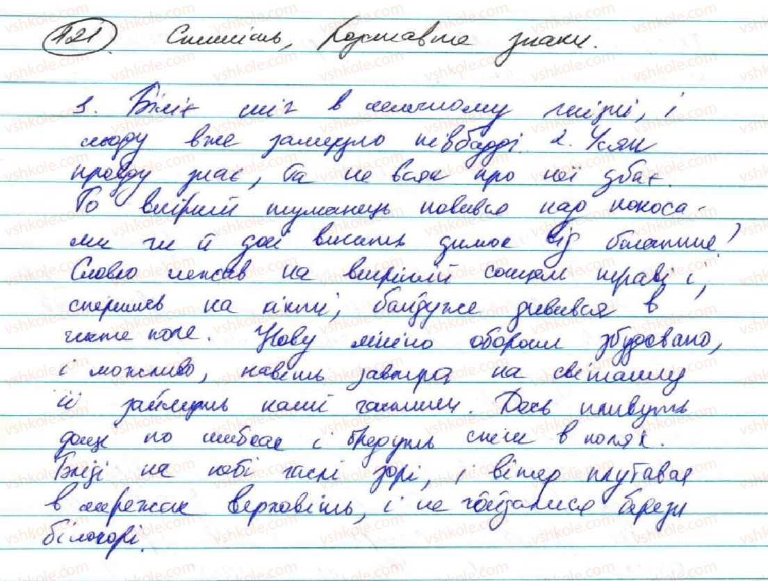 фото задание 121 - § 11. кома і крапка з комою між частинами складносурядного речення - складне речення та його ознаки. складносурядне речення