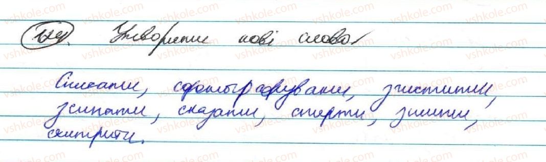 фото задание 124 - § 11. кома і крапка з комою між частинами складносурядного речення - складне речення та його ознаки. складносурядне речення