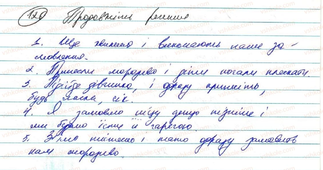 фото задание 126 - § 12. тире між частинами складносурядного речення - складне речення та його ознаки. складносурядне речення
