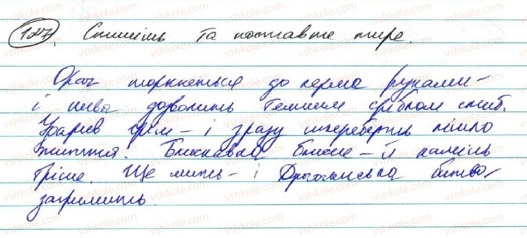 фото задание 127 - § 12. тире між частинами складносурядного речення - складне речення та його ознаки. складносурядне речення
