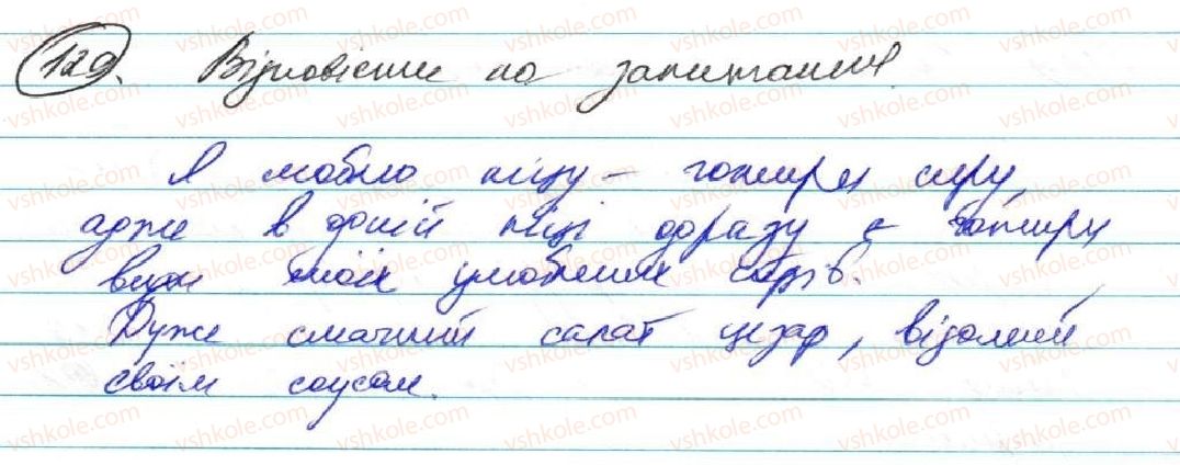 фото задание 129 - § 12. тире між частинами складносурядного речення - складне речення та його ознаки. складносурядне речення