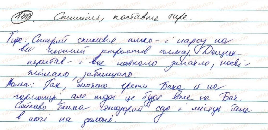 фото задание 130 - § 12. тире між частинами складносурядного речення - складне речення та його ознаки. складносурядне речення