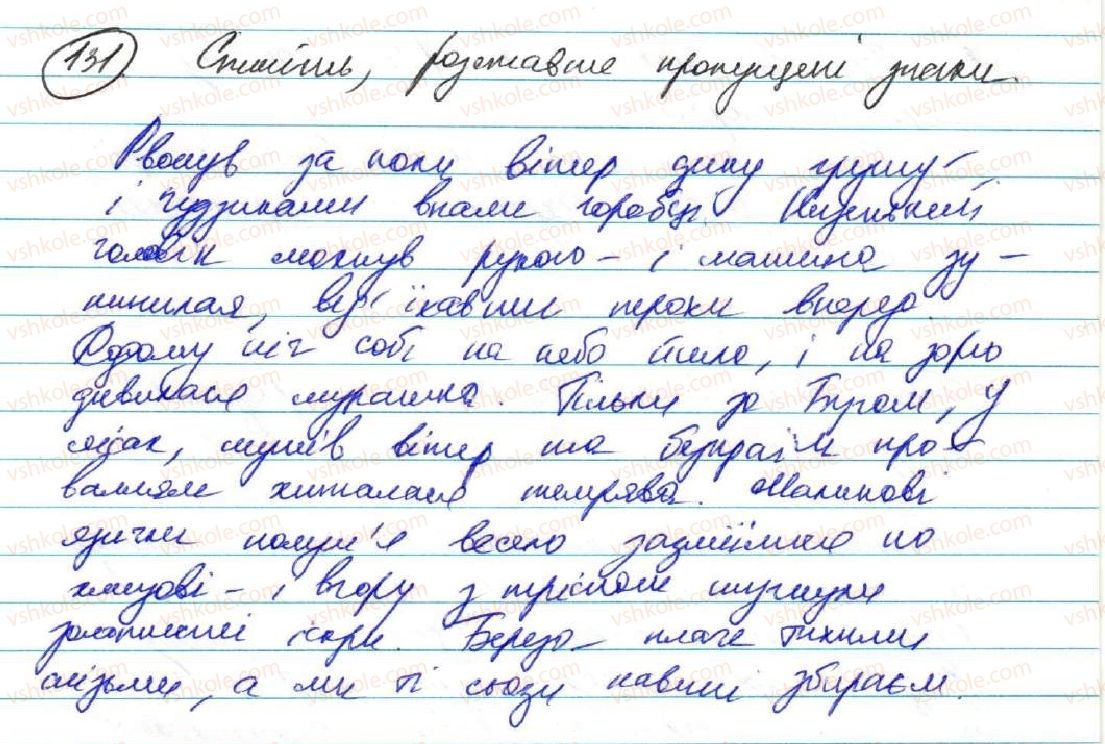 фото задание 131 - § 12. тире між частинами складносурядного речення - складне речення та його ознаки. складносурядне речення