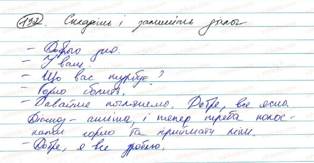 фото задание 132 - § 12. тире між частинами складносурядного речення - складне речення та його ознаки. складносурядне речення