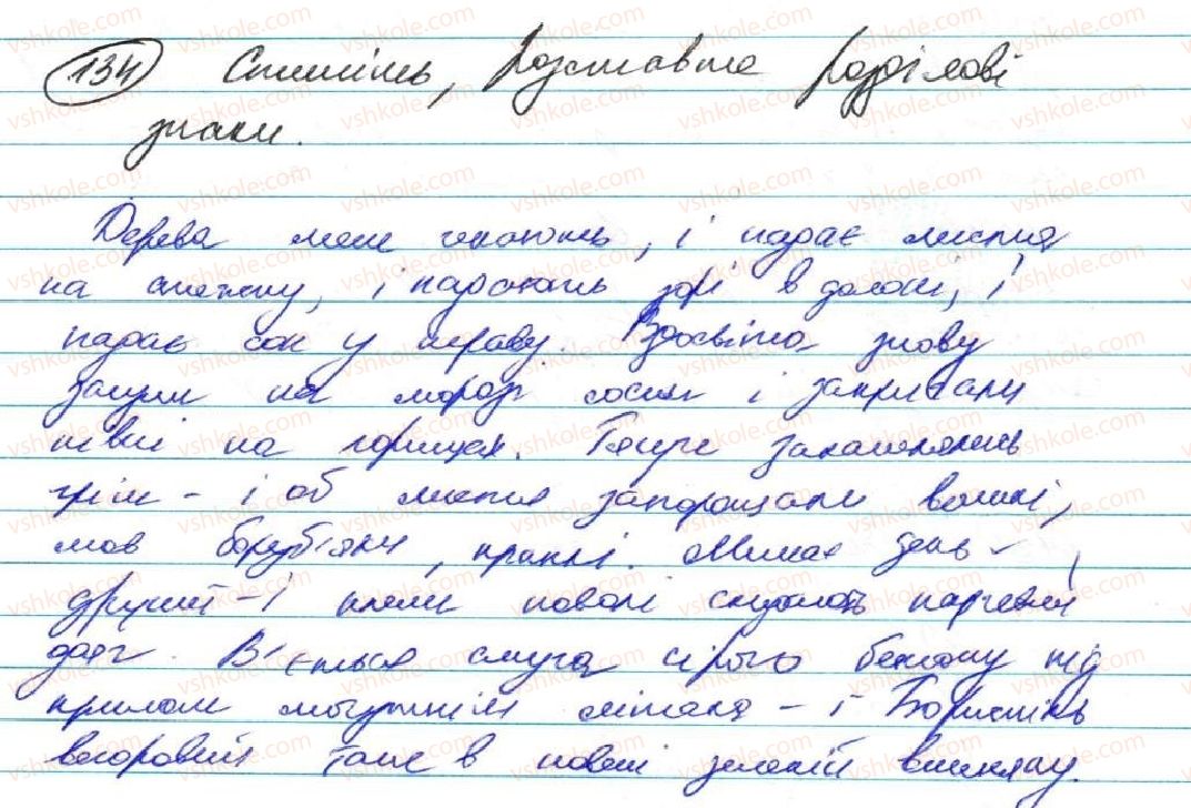 фото задание 134 - § 12. тире між частинами складносурядного речення - складне речення та його ознаки. складносурядне речення