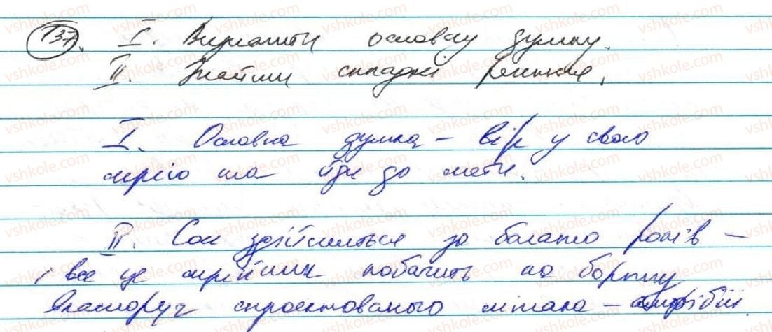 фото задание 137 - § 13. узагальнення вивченого з теми 