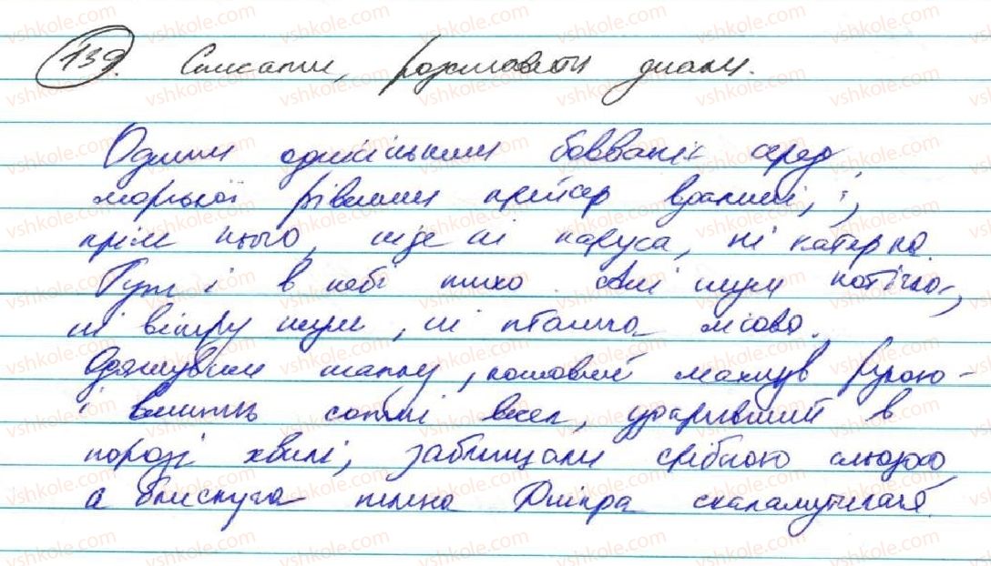фото задание 139 - § 13. узагальнення вивченого з теми 