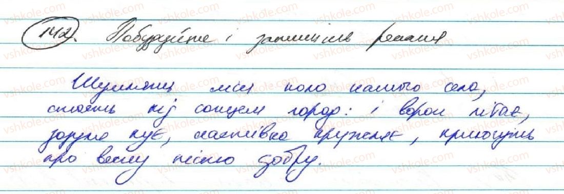 фото задание 142 - § 13. узагальнення вивченого з теми 