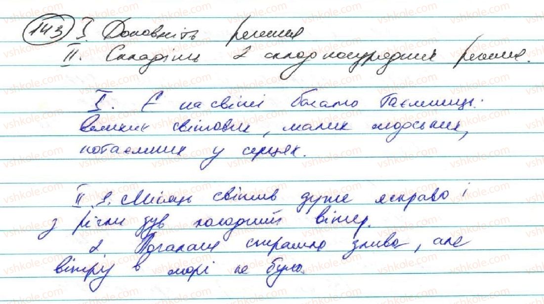 фото задание 143 - § 13. узагальнення вивченого з теми 