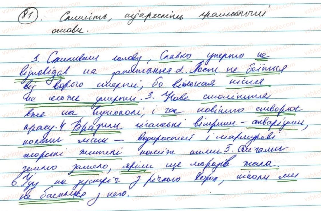 фото задание 81 - § 9. складне речення та його ознаки - складне речення та його ознаки. складносурядне речення