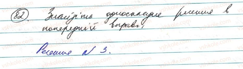фото задание 82 - § 9. складне речення та його ознаки - складне речення та його ознаки. складносурядне речення